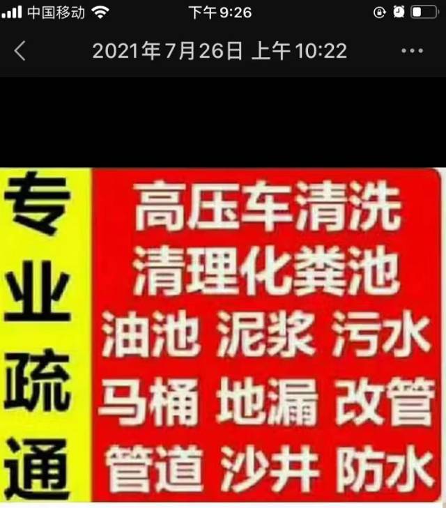 专业疏通下水道厕所马桶吸粪抽粪