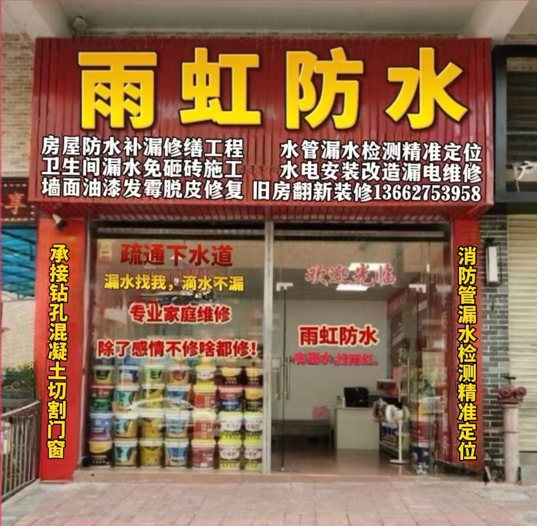 专业漏水检测维修防水补漏家庭修缮工程