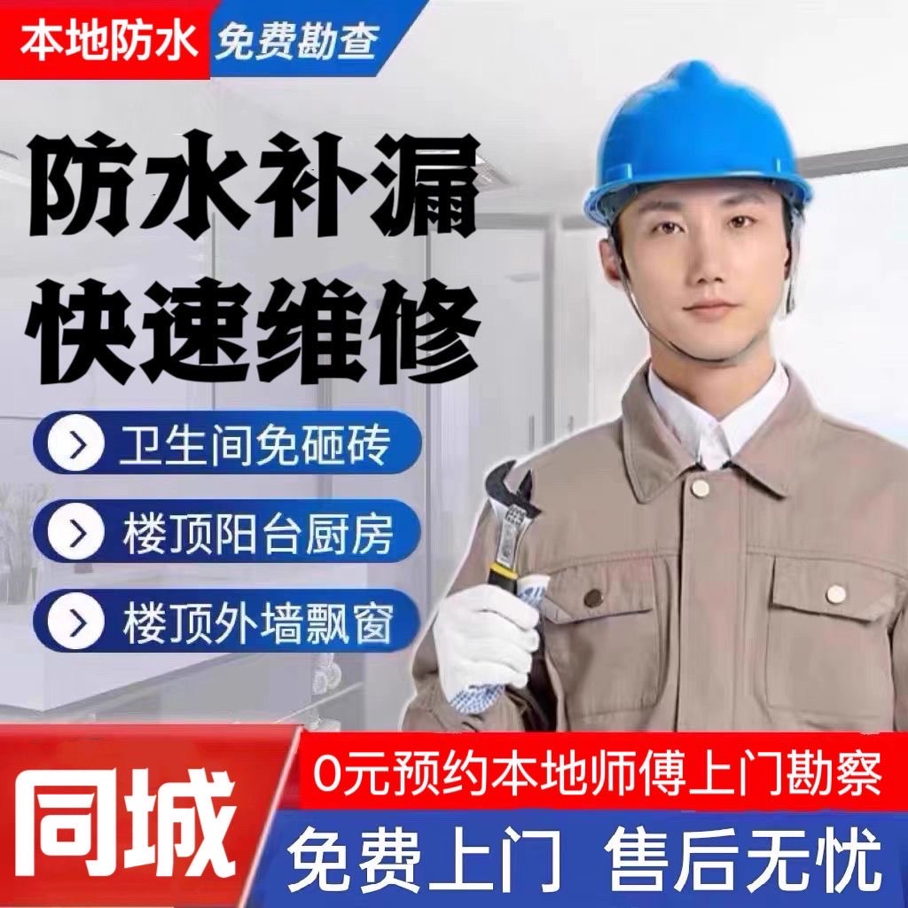 专业漏水检测维修防水补漏家庭修缮工程