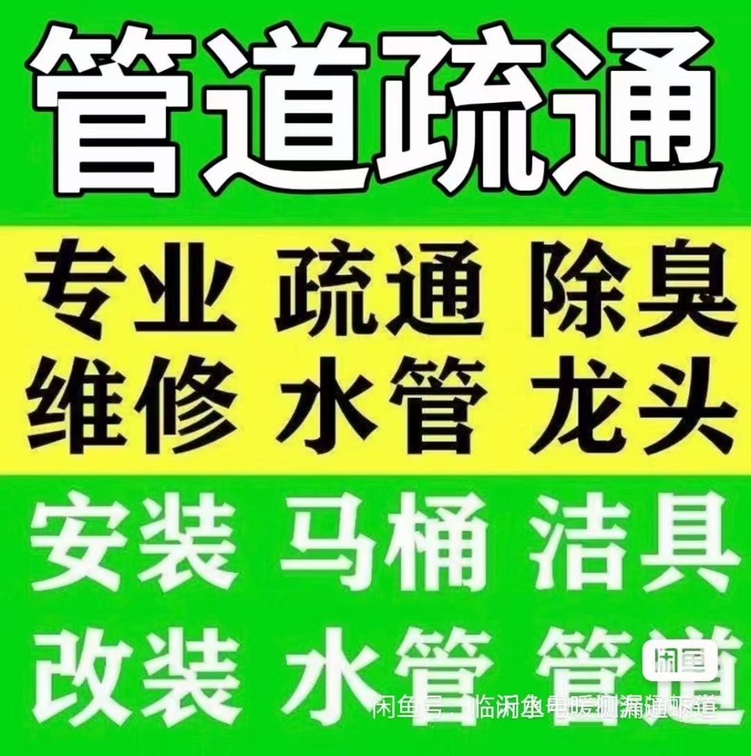 专业漏水检测维修防水补漏家庭修缮工程