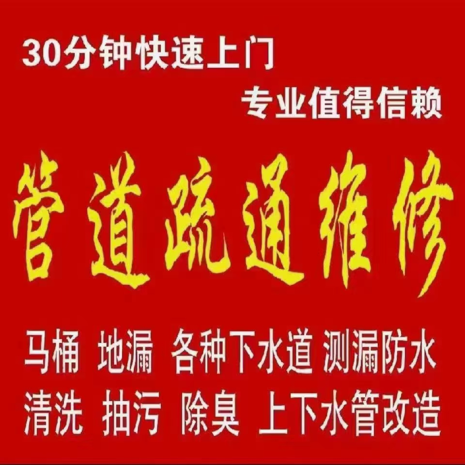 武汉专业疏通下水道，疏通厕所厨房管道不通不收费