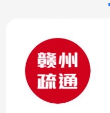 赣州市章贡区本地疏通厕所管道
