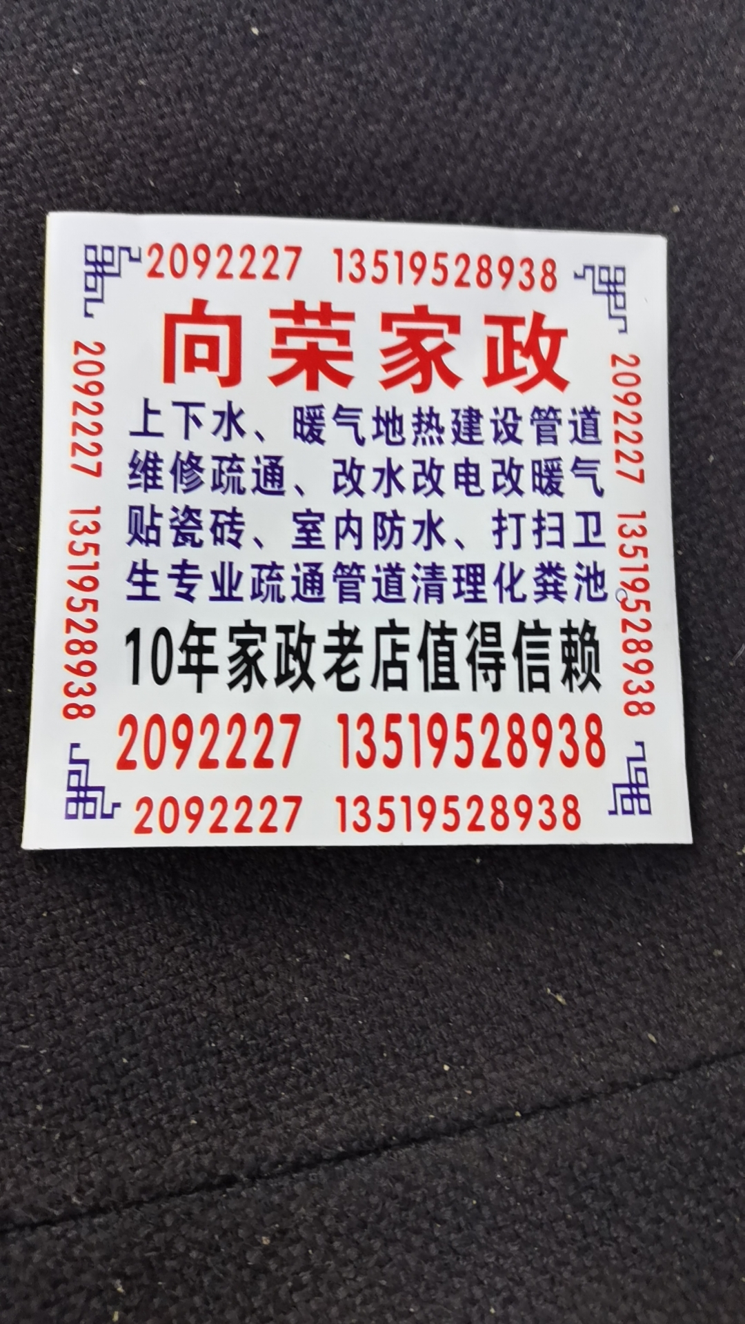 宁夏向荣及时雨家政服务有限公司
