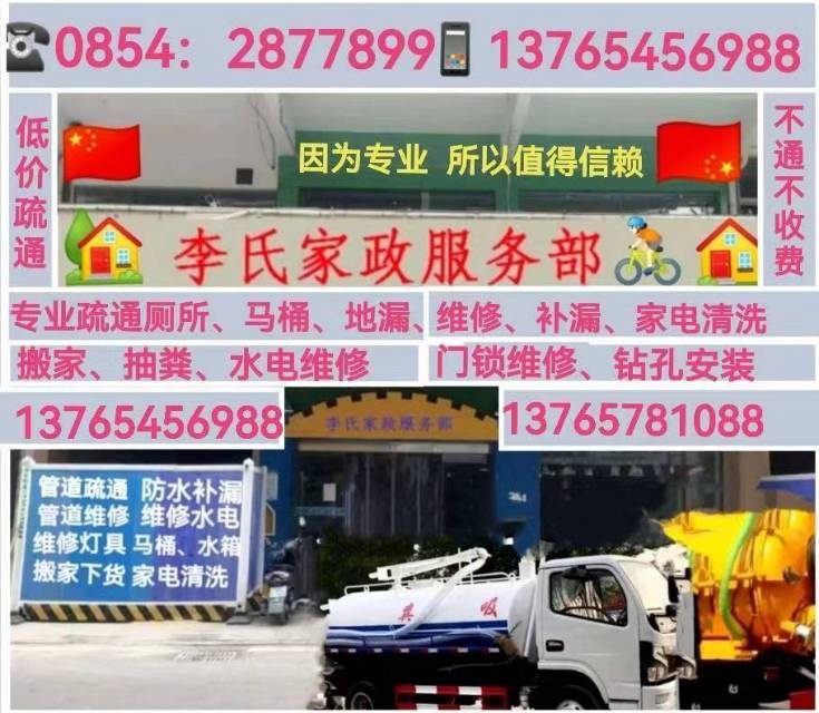 疏通下水道  家电清洗  水电维修  防水补漏