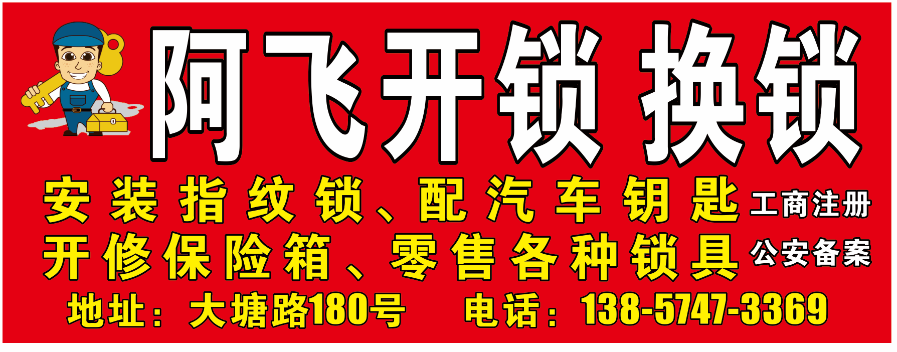 锁