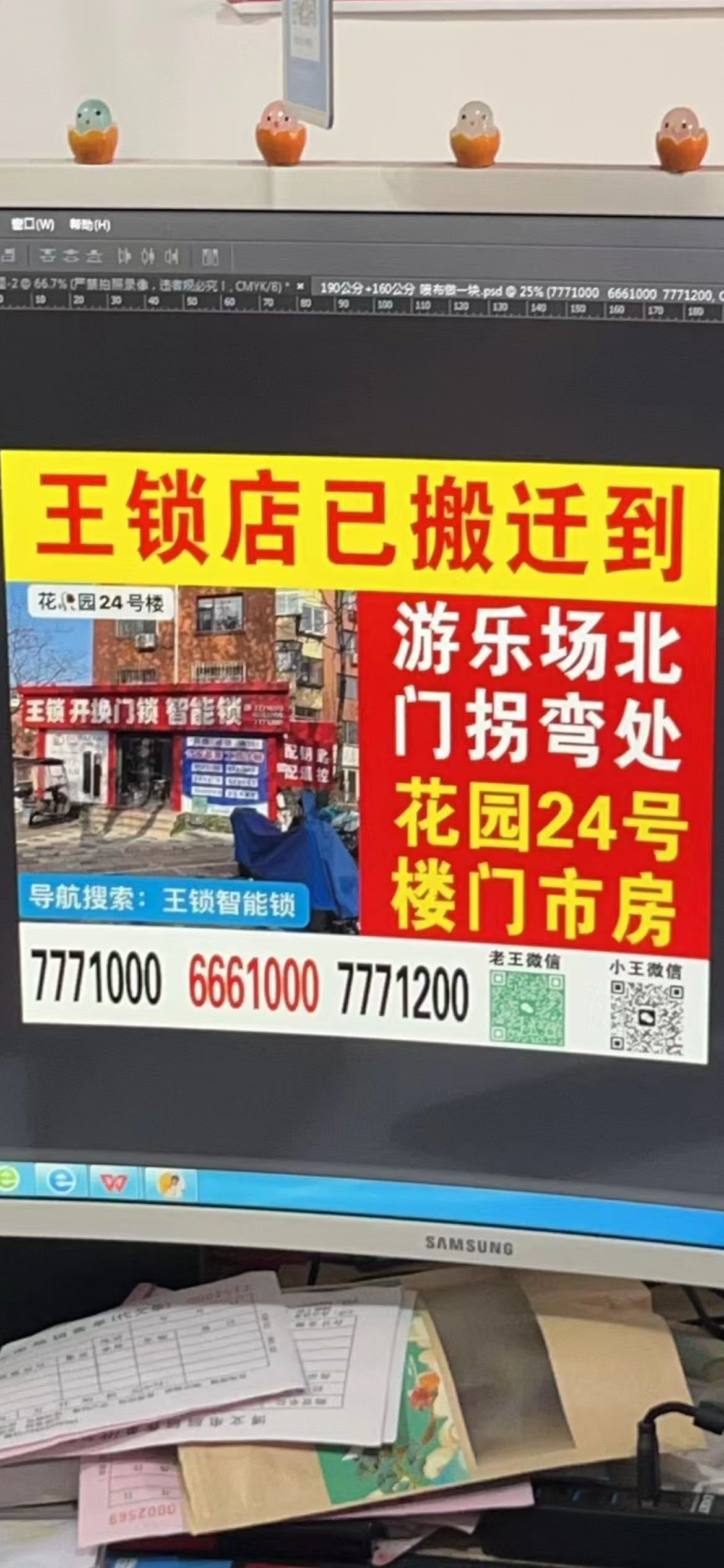 辽宁省丹东市东港市大东街道王锁开锁，导航搜索王锁智能锁，娱乐场北门，拐弯处，道边花园24号楼门市