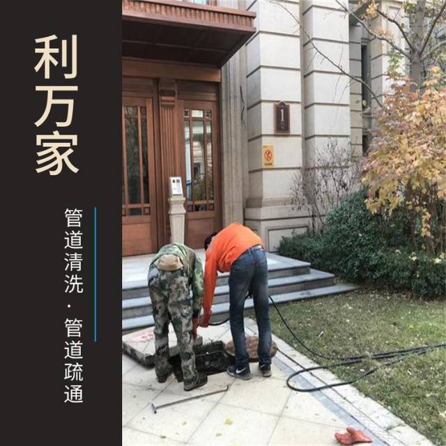 湖北利万家管道疏通有限公司