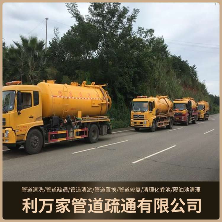 湖北利万家管道疏通有限公司
