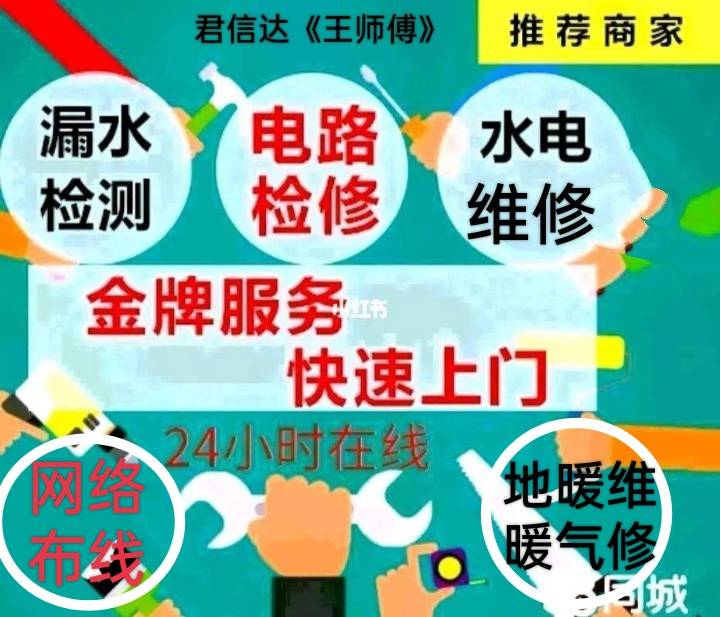 水电维修，清洗地暖，电路维修，暖气维修，漏水检测