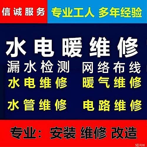 水电维修，清洗地暖，电路维修，暖气维修，漏水检测