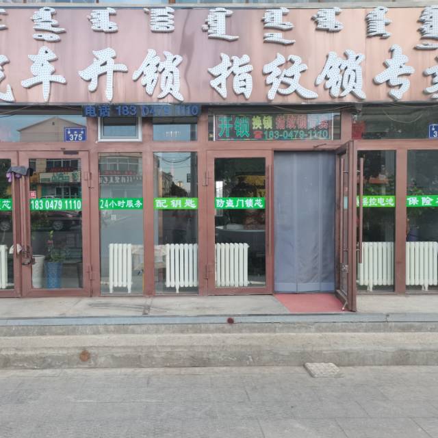 悦达汽车开锁指纹锁专卖