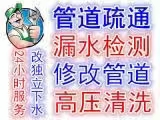下水道疏通 水管维修