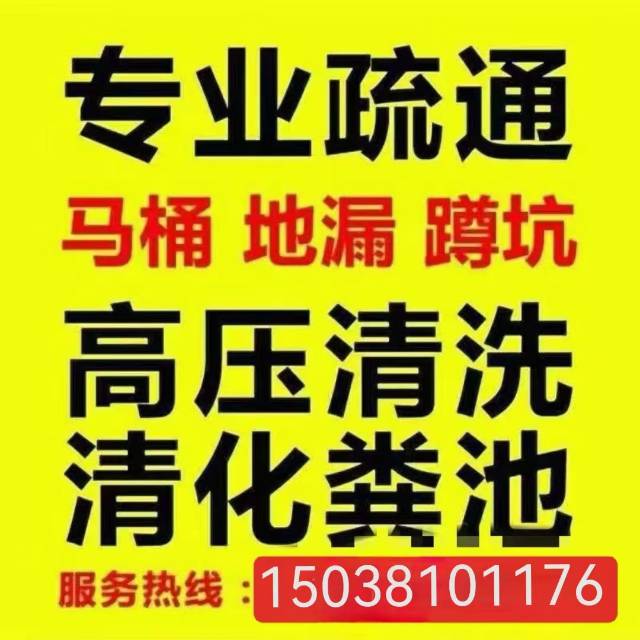 下水道疏通 水管维修