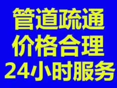 下水道疏通 水管维修