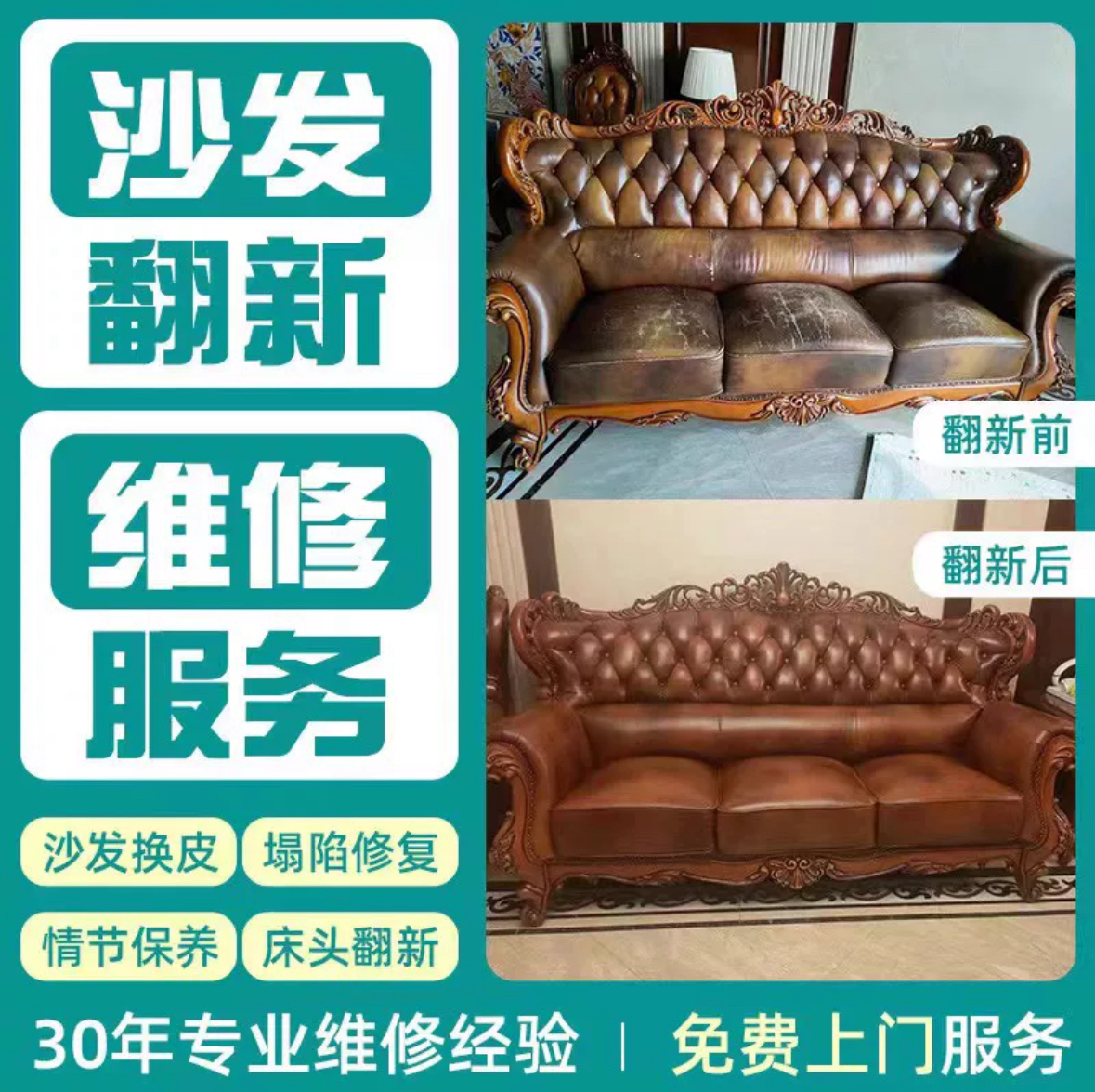 北京市沙发维修翻新 沙发椅子床头卡座换面 换海绵 塌陷修复