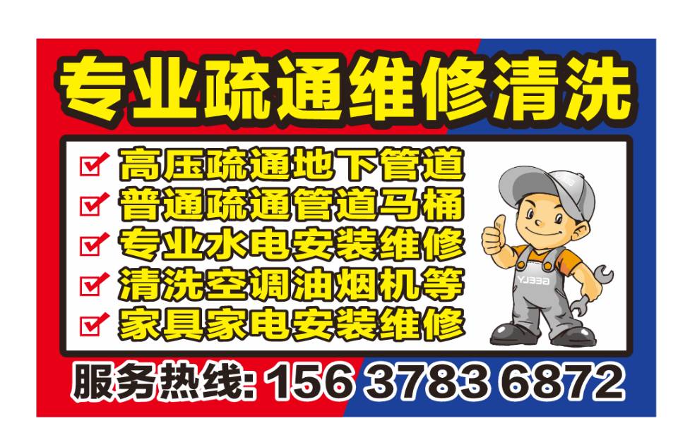 专业疏通维修清洗