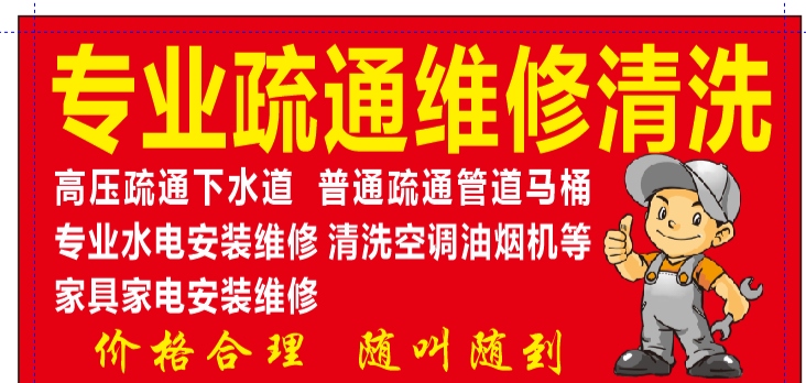 专业疏通维修清洗