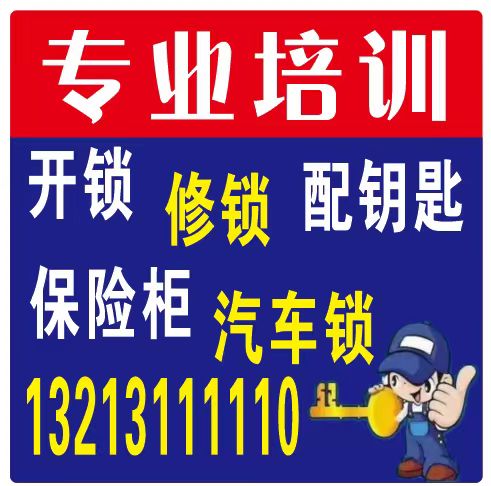 郑州开锁