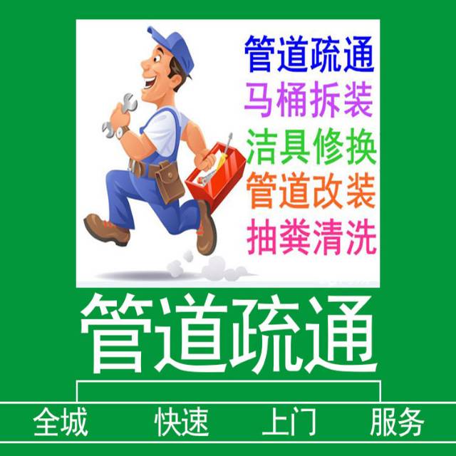 安庆疏通下水管道