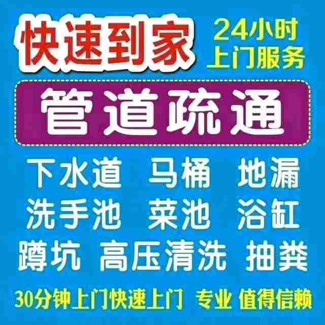 安庆疏通下水管道