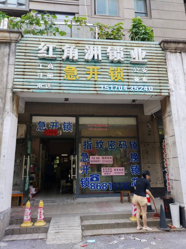 红角洲锁业24小时为您服务
