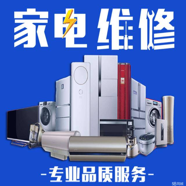 广西柳州市家电维修服务