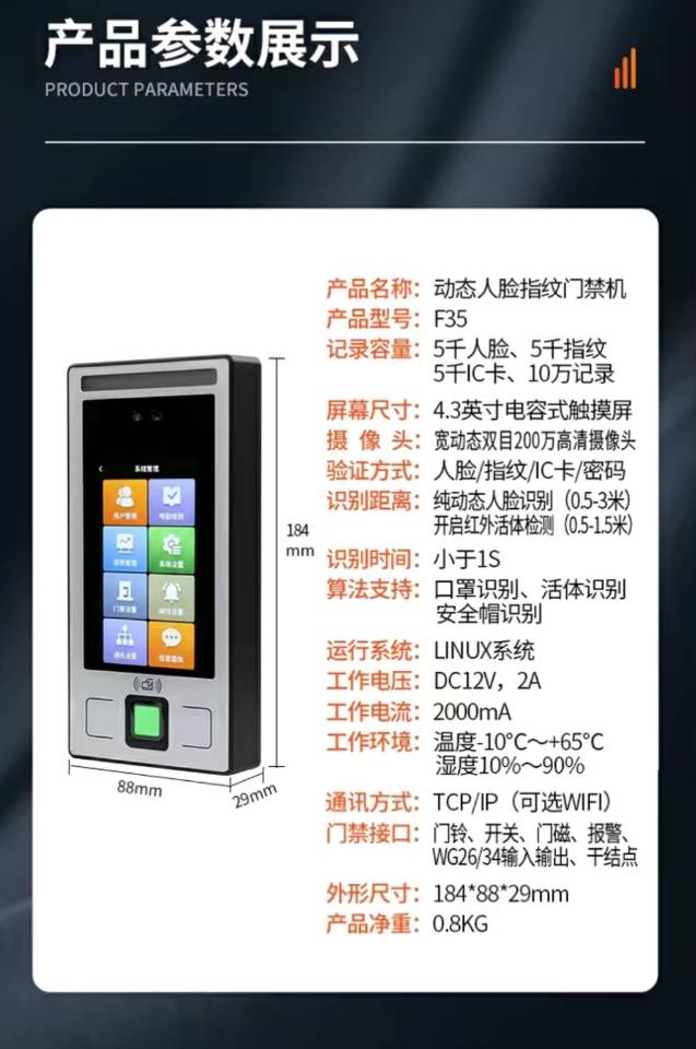 安装门禁系统