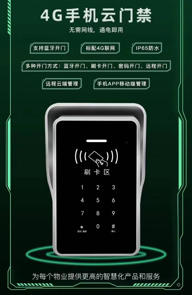安装门禁系统