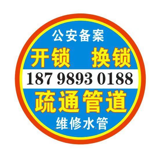 西藏山南专业开锁换锁