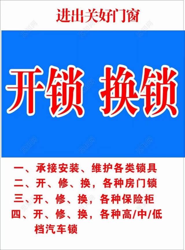 南部县开锁公司
