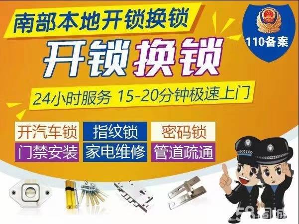 南部县开锁公司
