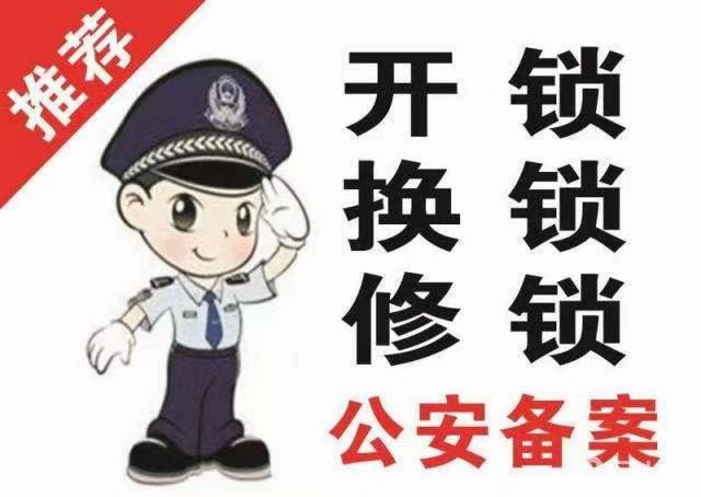 南部县开锁公司
