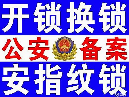 南部县开锁公司