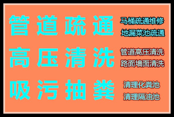 江门疏通管道