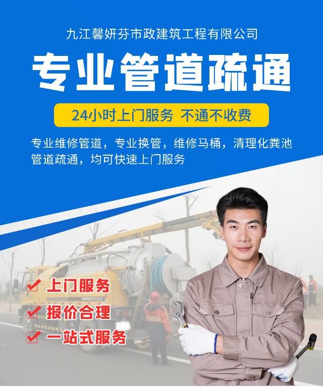 南昌疏通下水道-管道疏通
