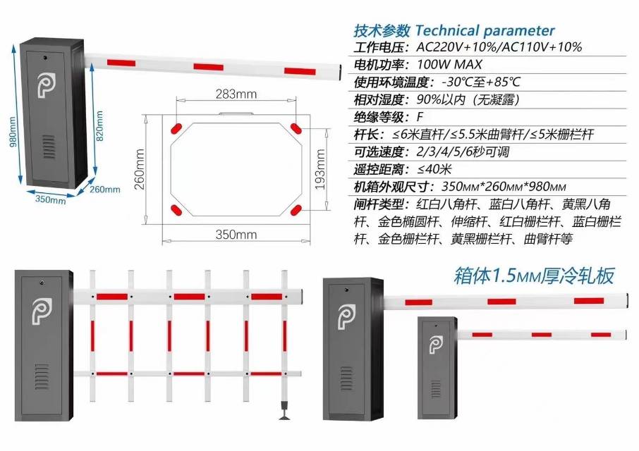 安装道闸停车场收费管理系统