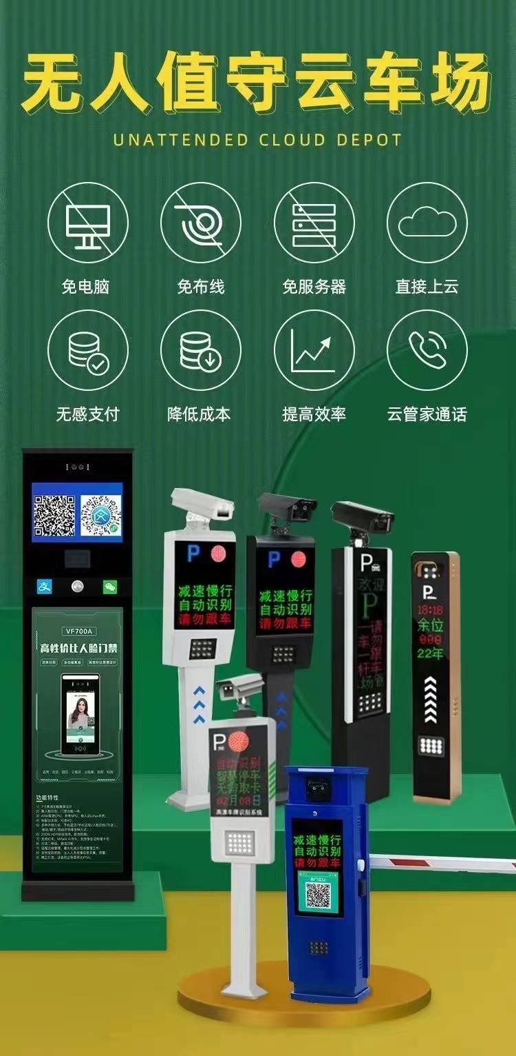 安装停车场收费管理系统