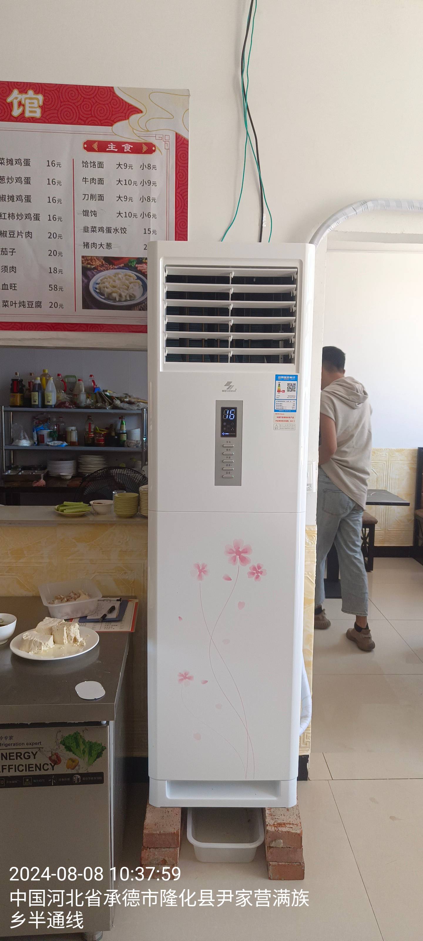 制冷设备  安装维修