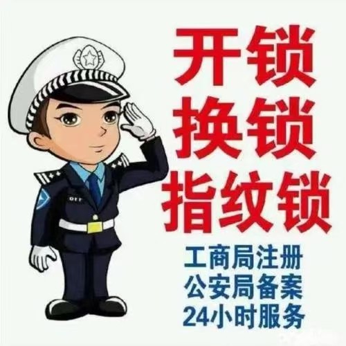 开锁换锁