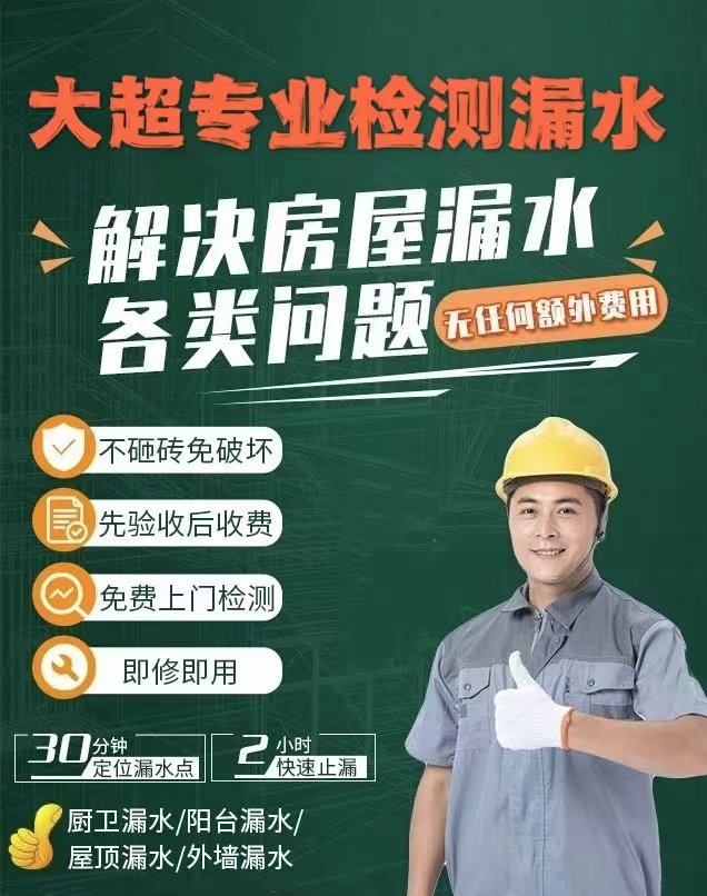 鞍山大超专业检测漏水维修