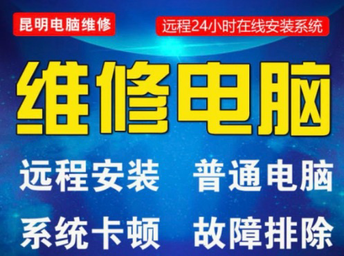 电脑维修30分钟快速上门