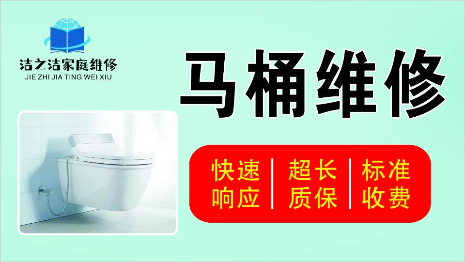 洁之洁家维修，同城上门速度快，服务好价格优