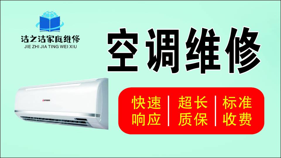 洁之洁家维修，同城上门速度快，服务好价格优