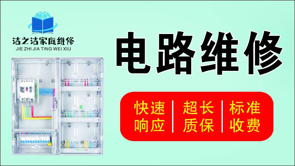洁之洁家维修，同城上门速度快，服务好价格优