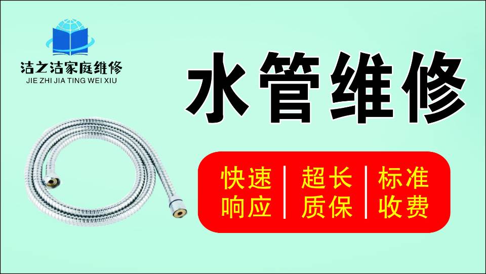 洁之洁家维修，同城上门速度快，服务好价格优
