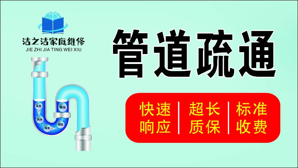 洁之洁家维修，同城上门速度快，服务好价格优