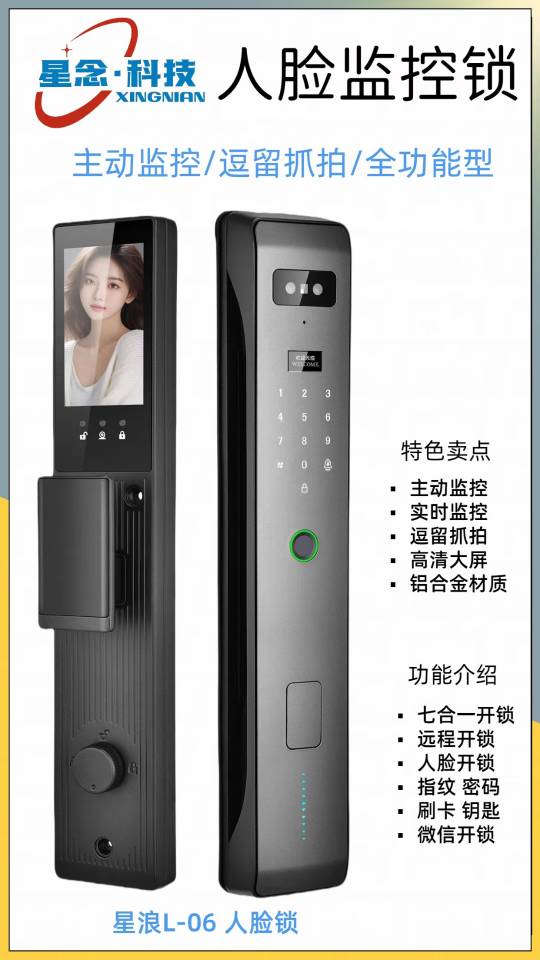 鸡西市开锁换锁指纹锁