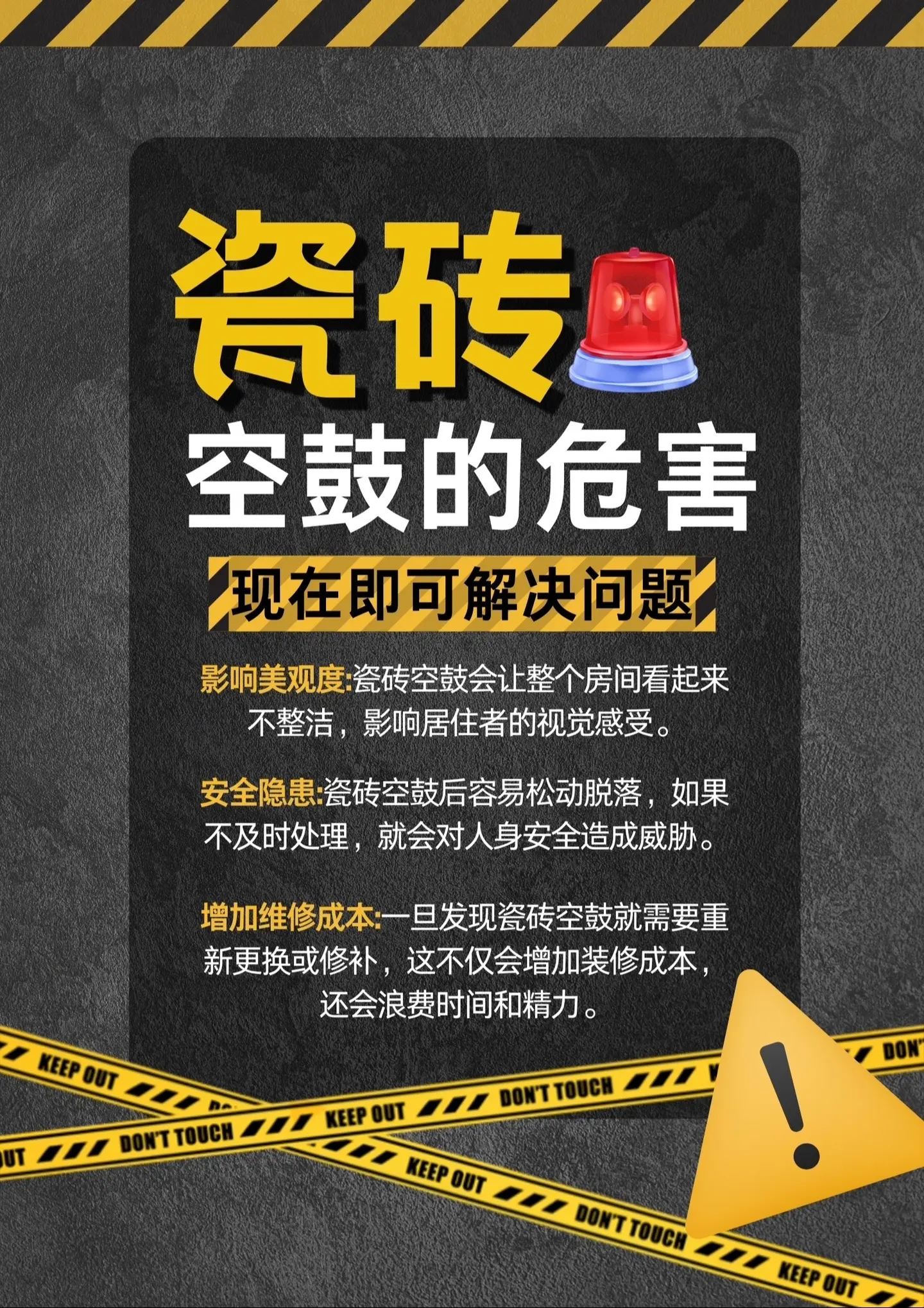 专业维修瓷砖空鼓翘边脱落无痕修复免费上门检测