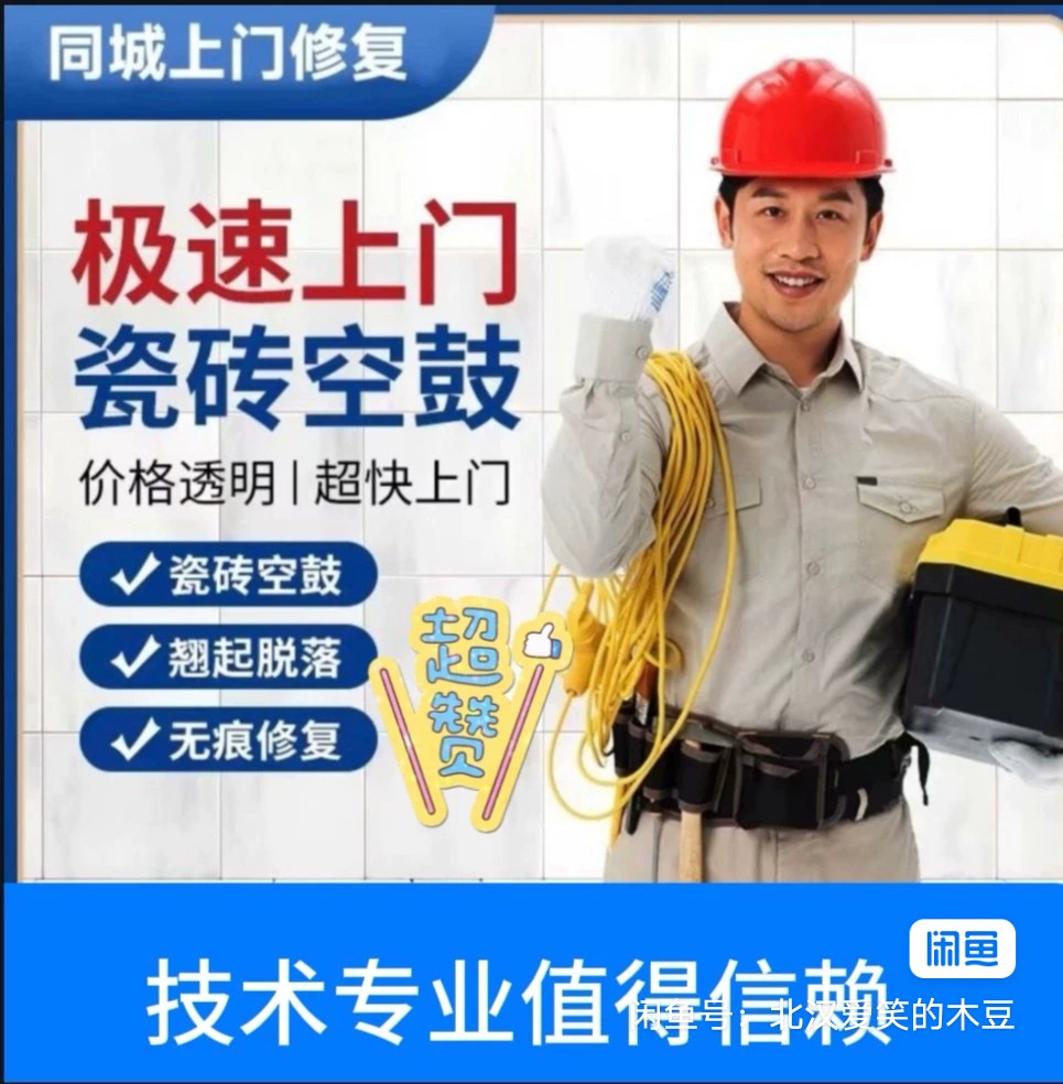 专业维修瓷砖空鼓