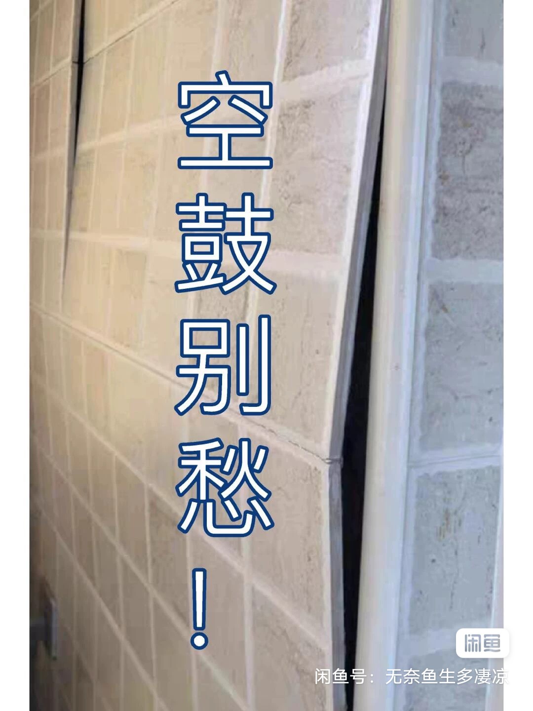 专业维修瓷砖空鼓